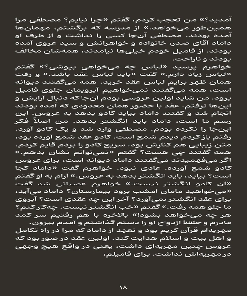 نیمه پنهان ماه 1 - نمونه دوم - جزیره کتاب های الکترونیکی